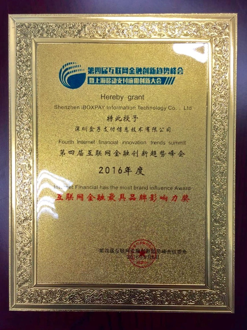 互联网金融最具品牌影响力奖